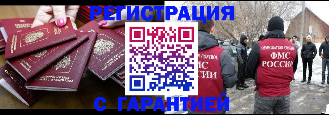 купить прописку в Владимирской области